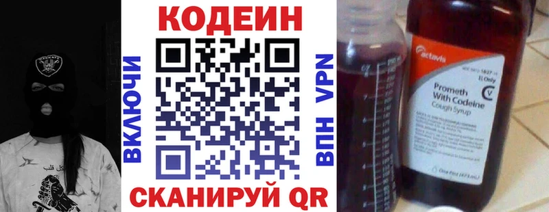 Codein напиток Lean (лин)  цены наркотик  Белоозёрский 